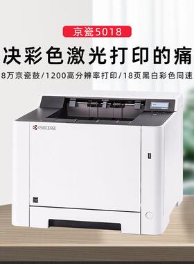 京瓷PA2100CX/5021/M5521cdn彩色激光办公网络高速双面红头打印机