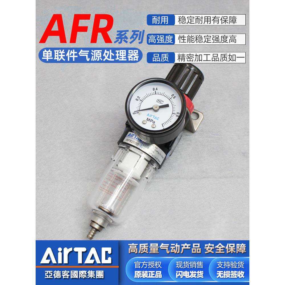 亚德客原装气动空气气源处理器AFR2000单联件过滤器AFR1500调压阀
