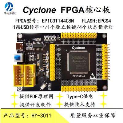 Altera Cyclone EP1C3T144C8 FPGA核心板 开发板 实验板 下载器