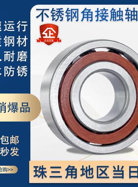 不锈钢角接触轴承 S7215 S7216 S7217 S7218 S7219 S7220 B