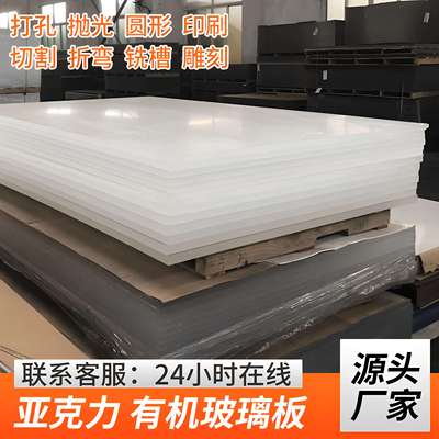 高透明压克力板厚板定制1-500mm有机玻璃板加工广告牌展示盒定做