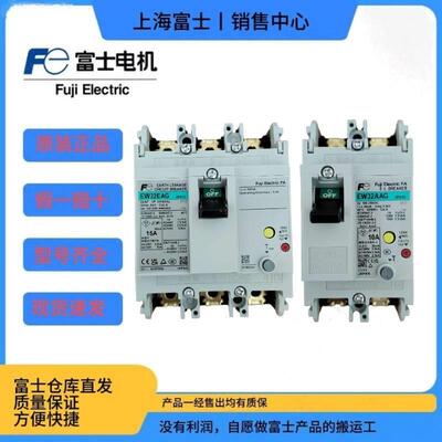 日本富士漏电断路器EW32AAG 2P 3P EW32EAG-3P005B 010B 015B 020