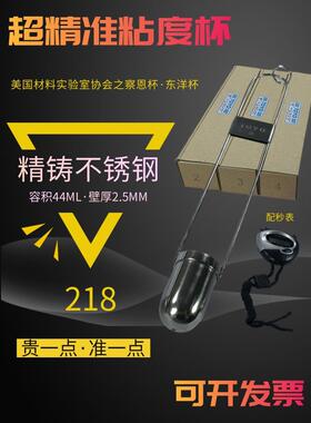 粘度杯察恩杯日本TOYOU东洋油墨印刷胶水油漆测量杯柴氏杯2#3#4#