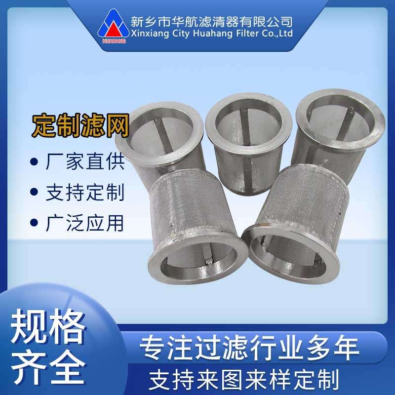 供应304不锈钢滤网 30*28 篮式过滤器滤芯 工业水滤网