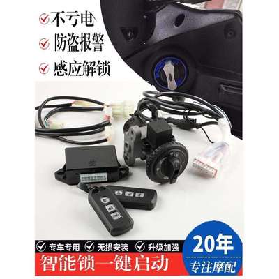 AFR125无钥匙一键启动防盗智能电锁虎鲨VX星致UFD VD VH改装配件