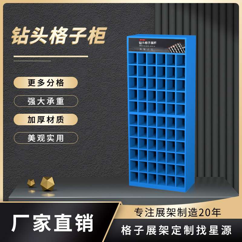 钻头专用展架展示架格子货架分区展示组合式分格工具设计展柜
