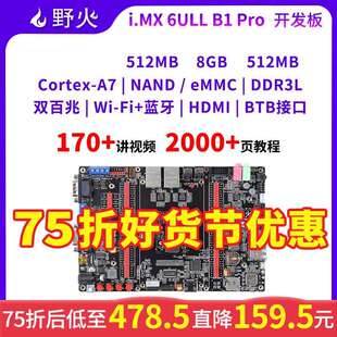 野火i.MX6ULL开发板嵌入式Linux开发板IMX6ULL 800M主频 BTB接口