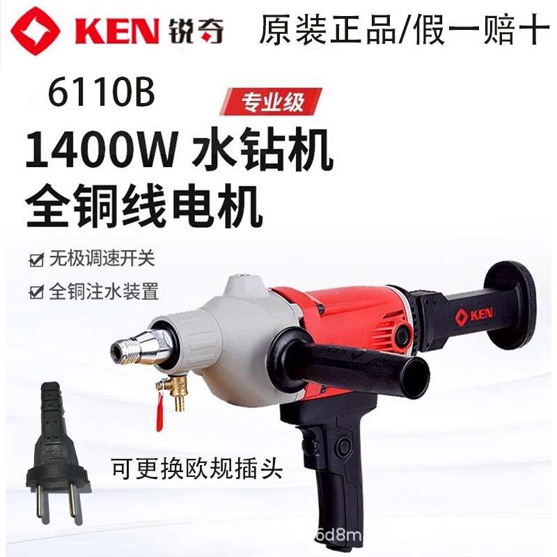 KEN锐奇6110B水钻 打孔机 金刚石钻孔机 电动工具 欧规插头