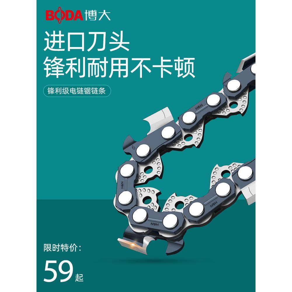 博大汽油锯链条20寸电链锯德国原装通用进口16家用导板伐木电锯,汽车零部件/养护/美容/维保,正时链条,淘宝优惠券,粉丝福利购,淘宝优惠卷