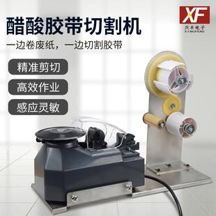 醋酸胶布剥离胶带ZCUT 5切割机支架裁切机铝箔胶带自动分离胶纸机