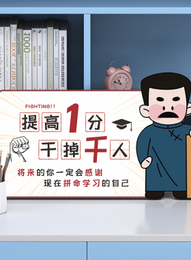 高中初中励志摆件激励文字高考加油中学生奋斗名言标语书桌装饰
