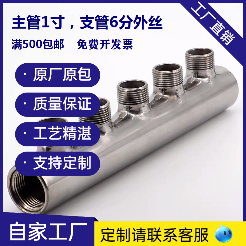 304不锈钢分水器  1寸主管内丝6分外丝2-15路可定制集水器分流器
