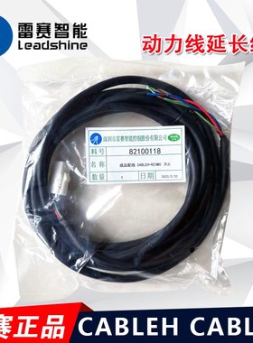 深圳雷赛CABLEH-RZ5M0  5米  10米 步进电机 动力线延长线
