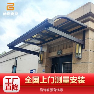 铝合金雨棚雨搭门头户外防雨屋檐家用室外露台院子遮阳棚阳光棚