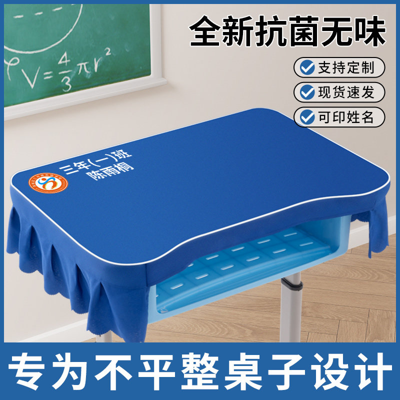 小学生桌布学校教室专用弧形桌垫可定制班级名字防水免洗课桌套