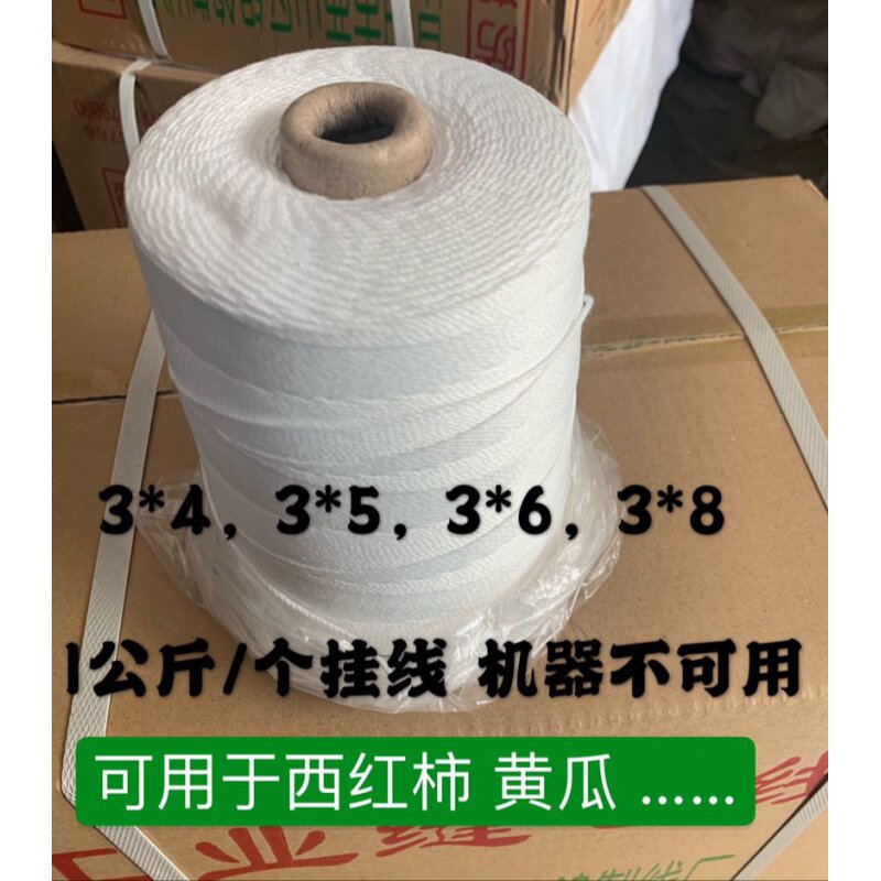 西红柿吊线绑大棚蔬菜瓜果番茄黄瓜丝瓜苦瓜吊绳吊蔓线吊秧线绳