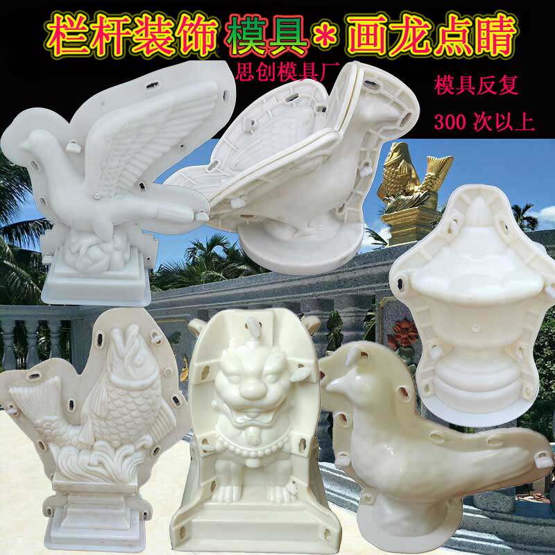 凉亭模具鱼欧式构件GRC水泥制品罗马柱栏杆护转角柱鸽子摆件圆球