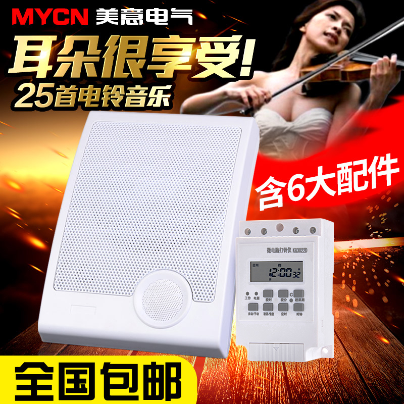 全自动打铃仪音乐电铃 学校 25首和旋音乐喇叭学校幼儿园用220V