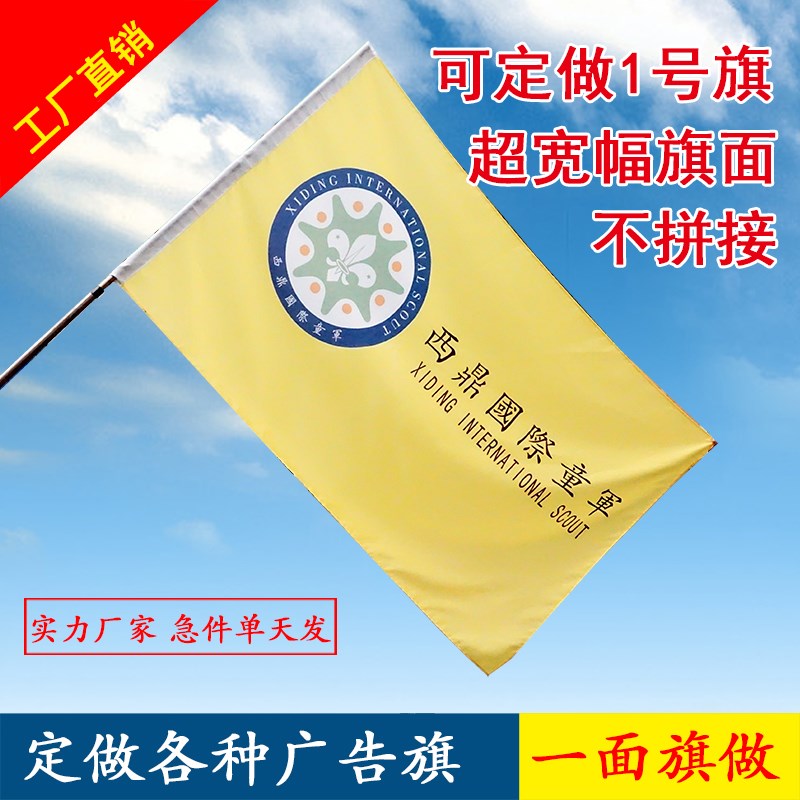 刀旗旗面班旗彩旗定做户外小五彩旗刀旗导游公司旗印字厂旗大旗