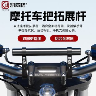 凯威格摩托车平衡杆铝合金电动车横杠支架山地车自行车把扩展杆