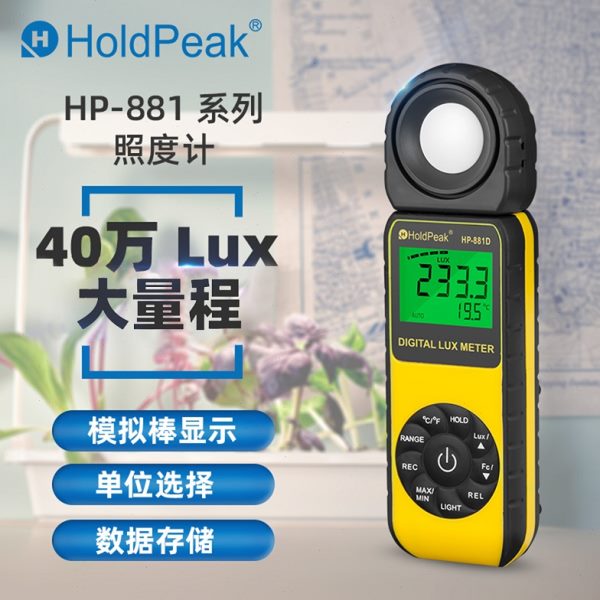 华普照度计光照度计测光仪高精度流明测试仪亮度计光度计照度仪