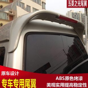 6371 6389 五菱之光尾翼6388 6376 尾翼新之光后尾翼 6400 6413