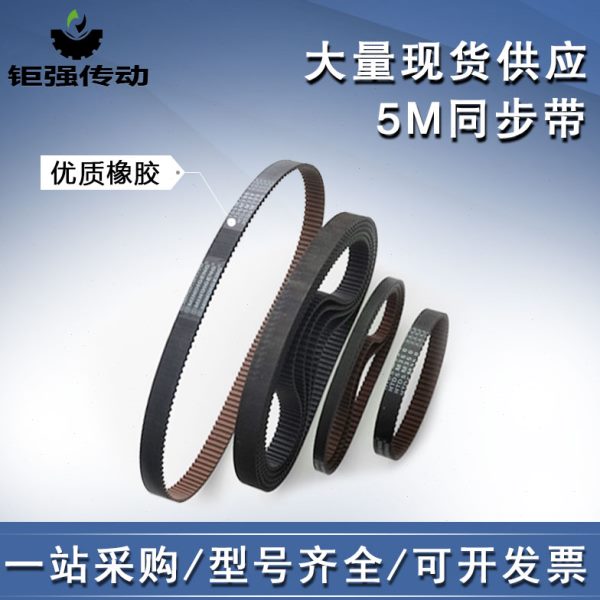 HTD5M橡胶环形同步轮皮带5M810/5M815/5M820/5M825/5M830节距:5mm