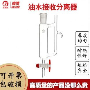 恒压分离器100 250 油水接收机分离器 150 高德实验室 500 1000ml