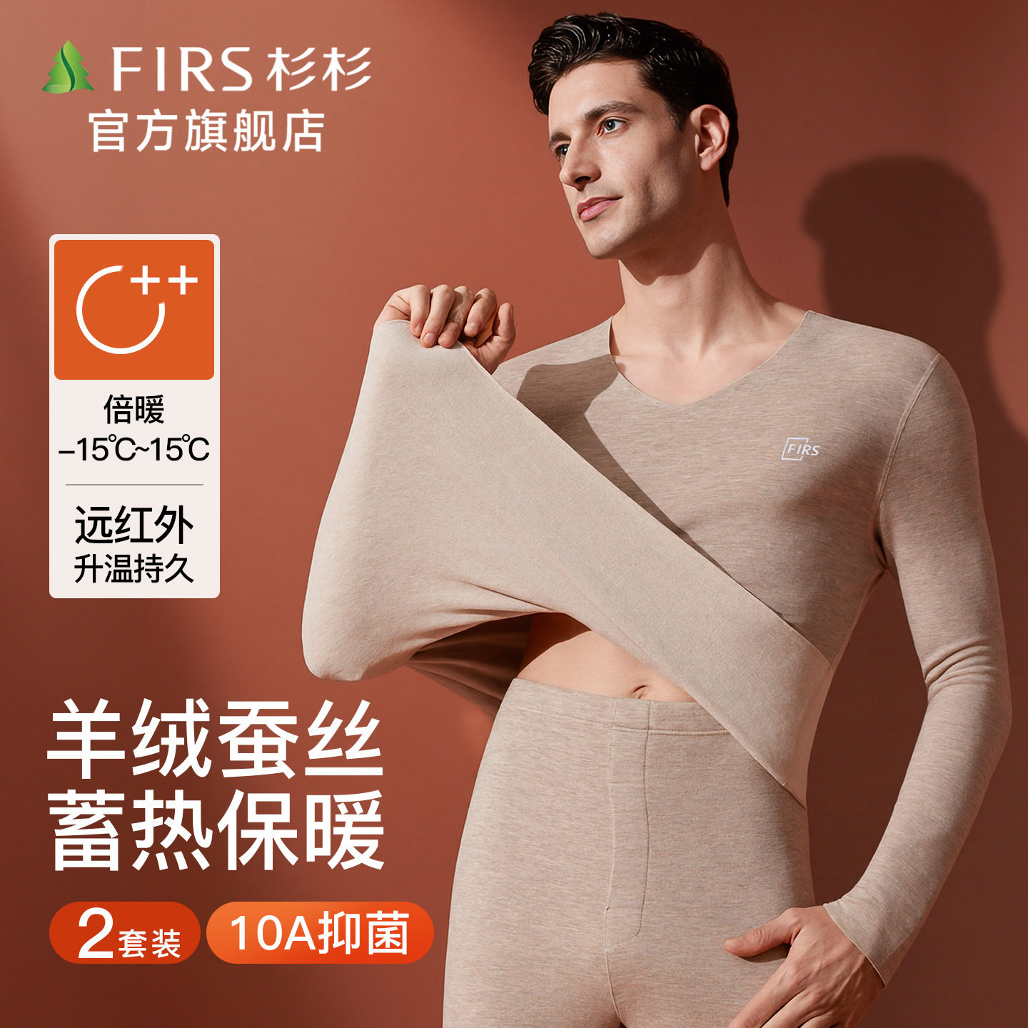 杉杉德绒发热保暖内衣男