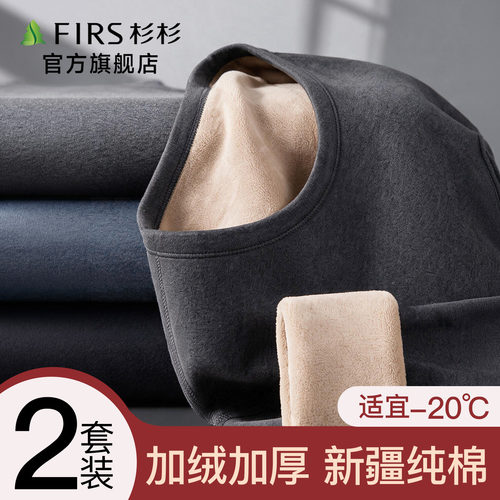 杉杉保暖内衣男加绒加厚套装保温
