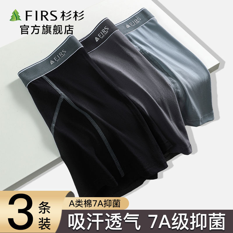 杉杉男士内裤7A级抑菌新疆棉底裆