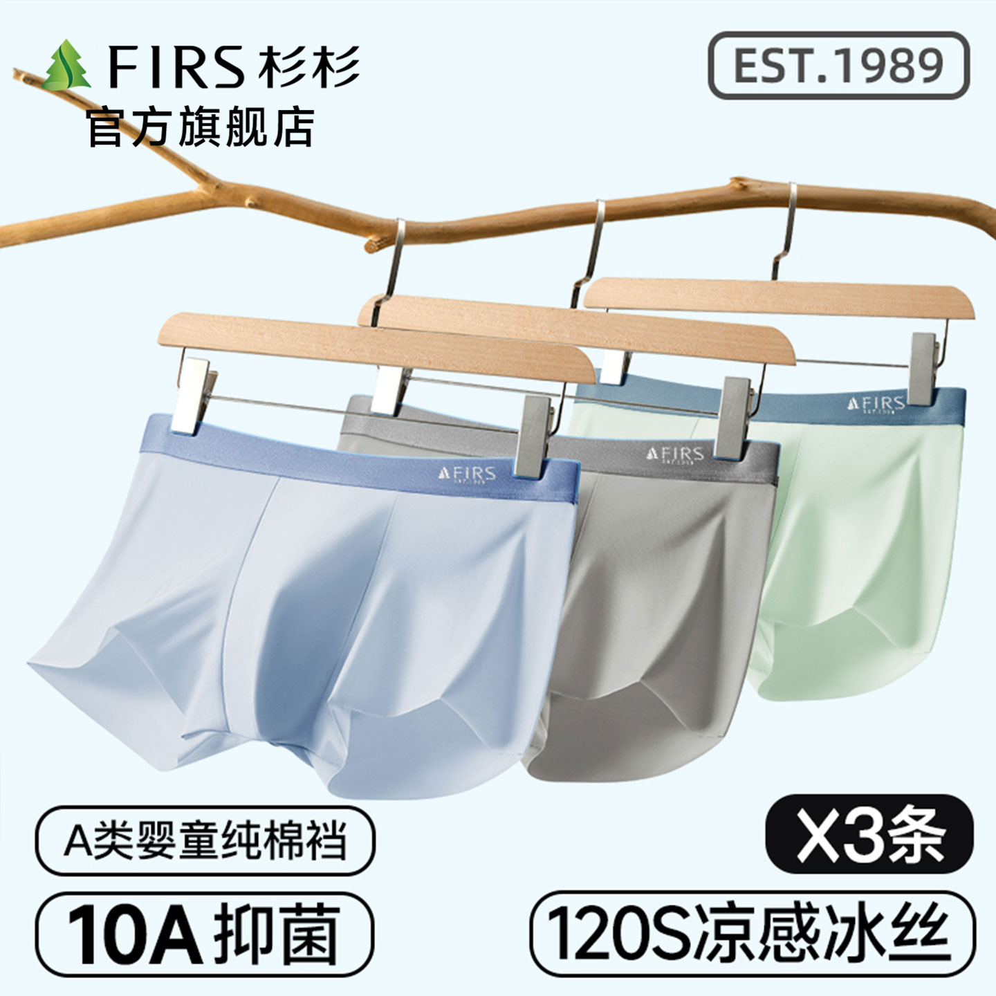 杉杉A类婴童纯棉裆抑菌平角内裤