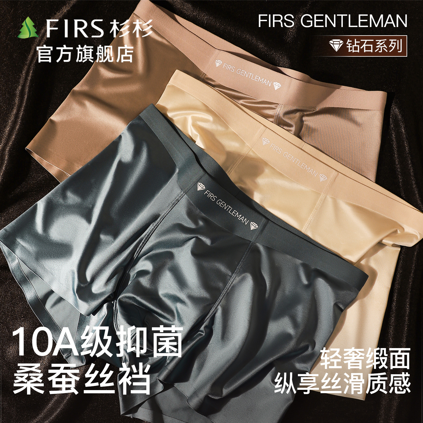 杉杉男士桑蚕丝抑菌平角短裤