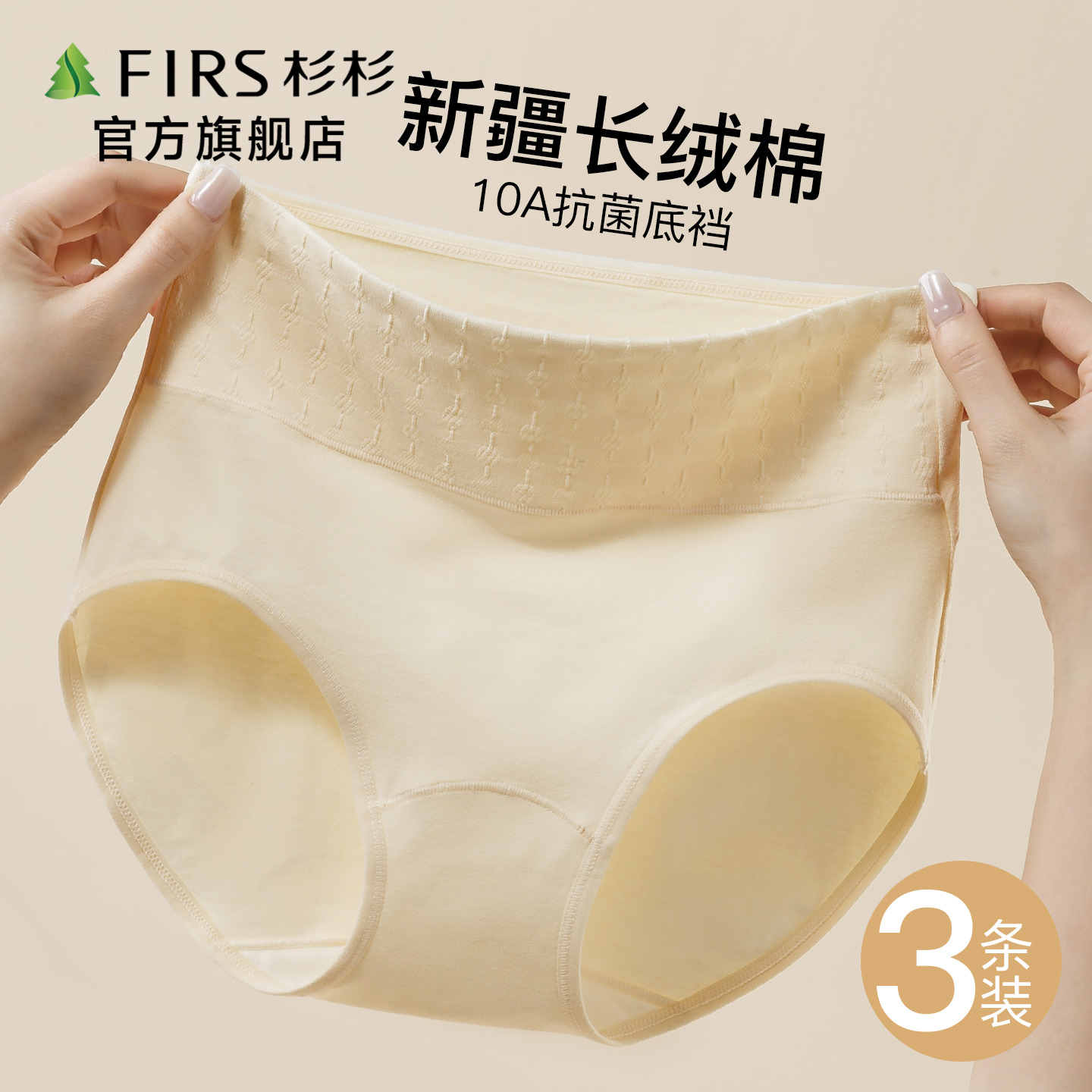 杉杉女士纯棉底裆内裤10A级抑菌
