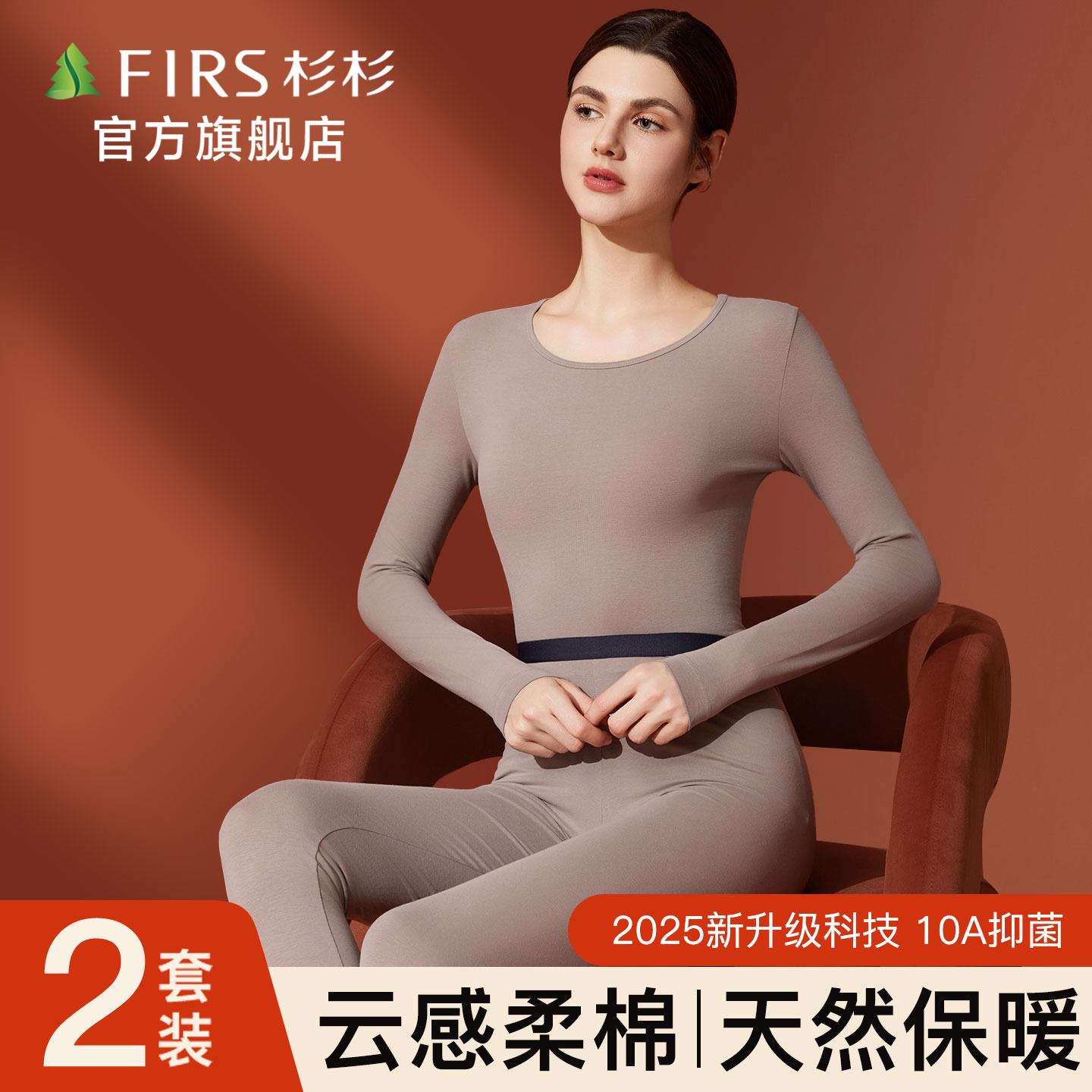 杉杉女士纯棉保暖秋衣秋裤套装