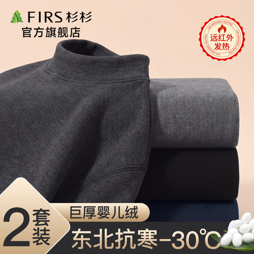 杉杉保暖内衣男加绒加厚防寒秋衣