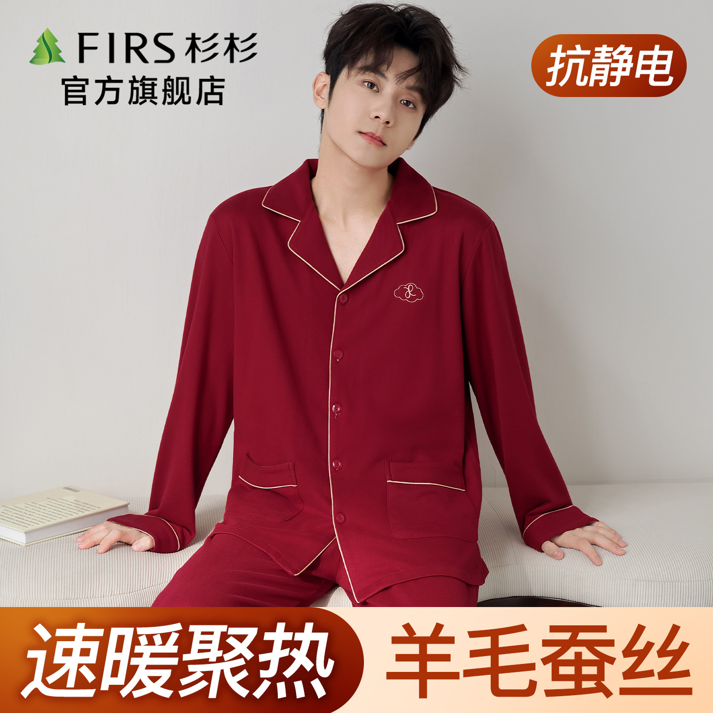 杉杉加绒加厚青年红色本命年睡衣