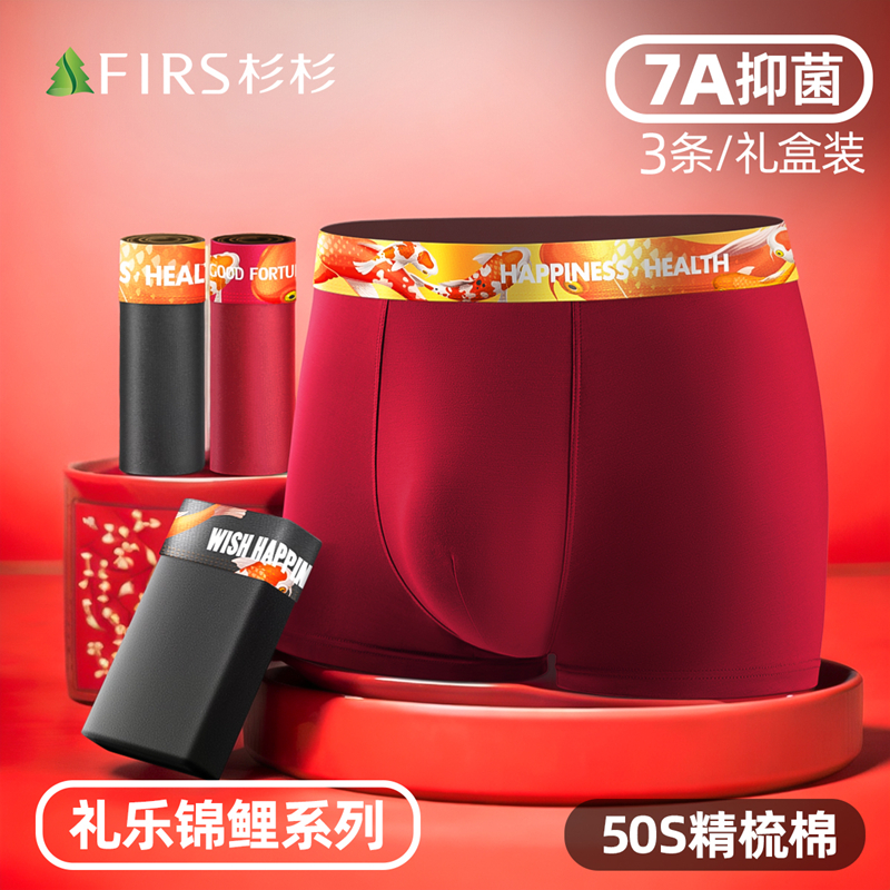 杉杉新疆棉本命年蚕丝平角短裤衩