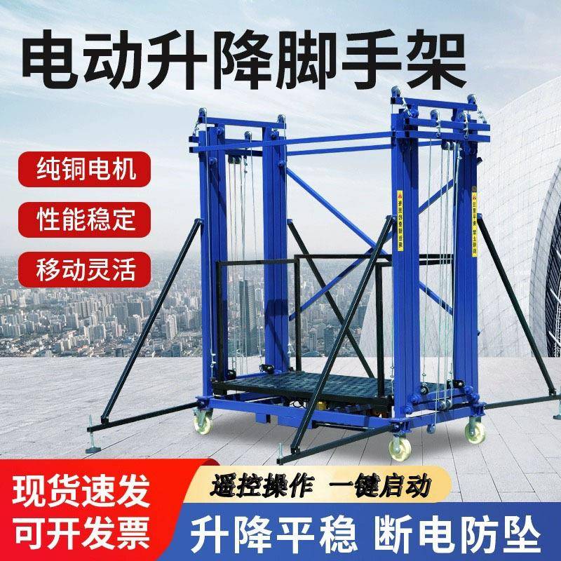 电动脚手架升降机遥控电自动升降平台升降机工作台电动升降脚手架
