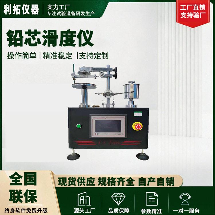 源头厂家文具笔检测设备滑度仪厂家供应文具铅笔笔芯滑度试验机