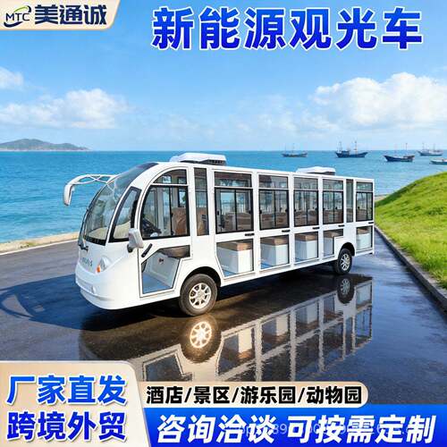 跨境厂家17座电动观光车景区旅游巴士酒店接待摆渡车全封闭观光车