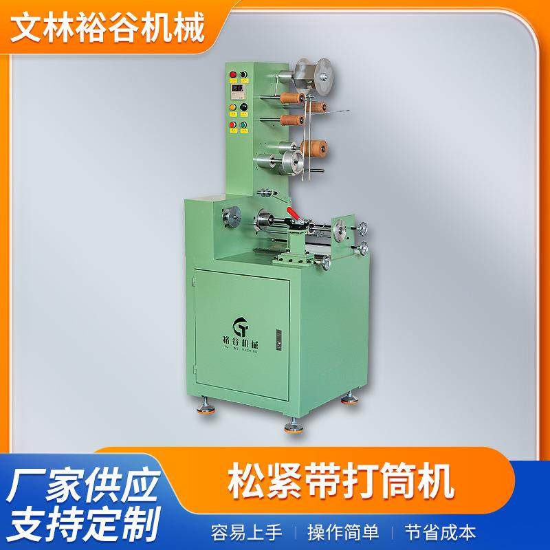工厂现货供应松紧带打筒机卷带机绕卷机卷辘机绕筒机·,纺织面料/辅料/配套,其他纺织机械,淘宝优惠券,粉丝福利购,淘宝优惠卷