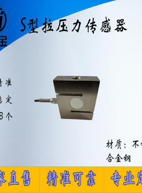 NJS-004S型称重传感器拉压力传感器重量测力传感器0-5T