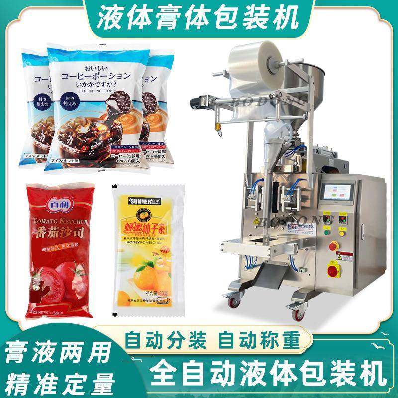 全自动液体包装机番茄酱膏体灌装机酵素西梅汁定量称重包装机