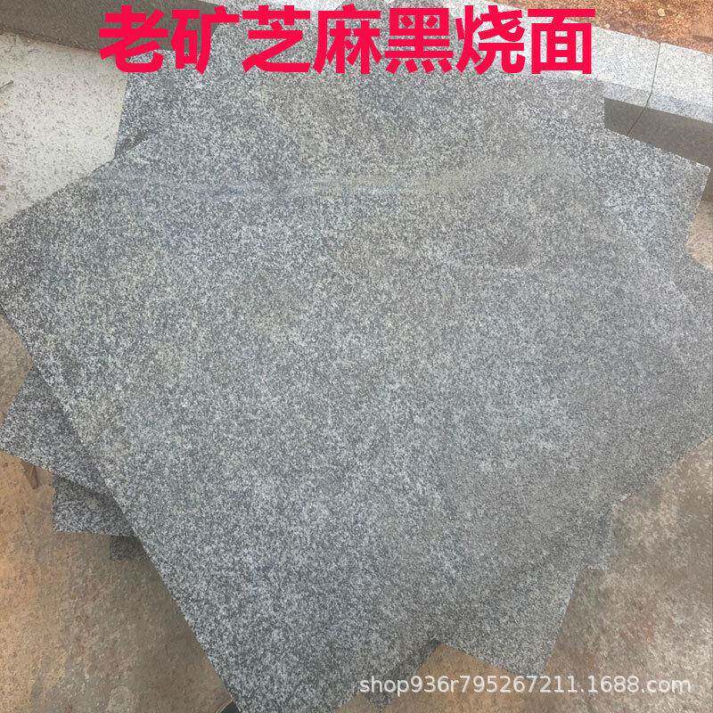 市政工程用石老矿芝麻黑花岗岩地铺石火烧板荔枝面自然面路沿侧石