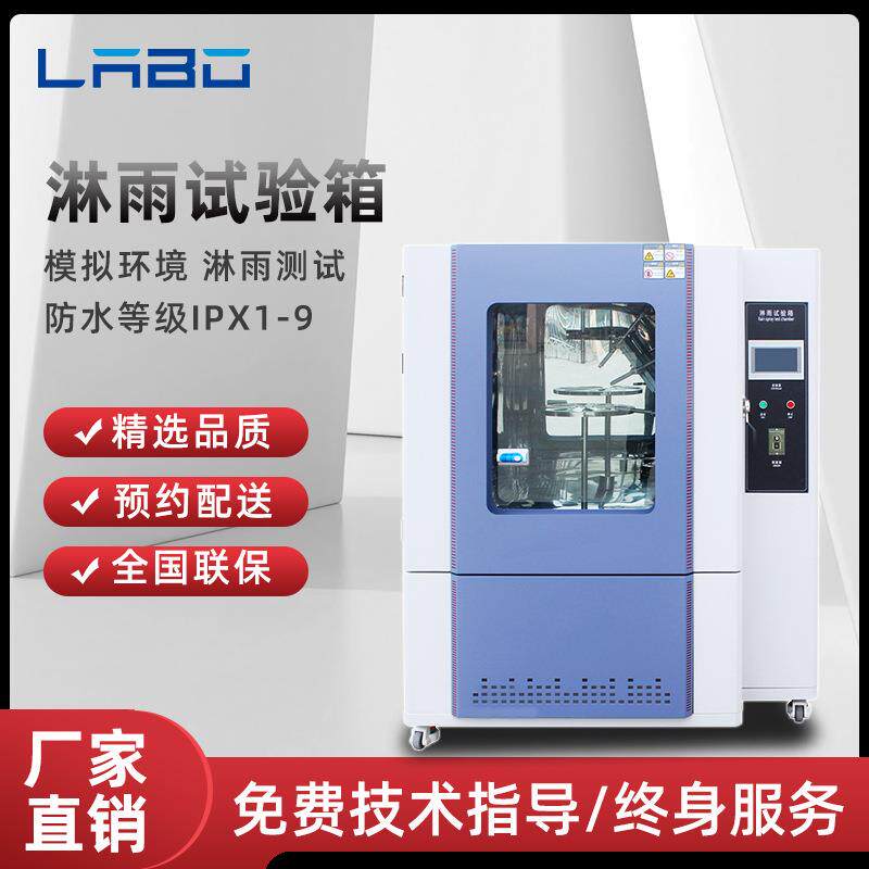 淋雨试验箱IPX3456789摆管淋雨试验机喷水试验箱防雨水环境试验