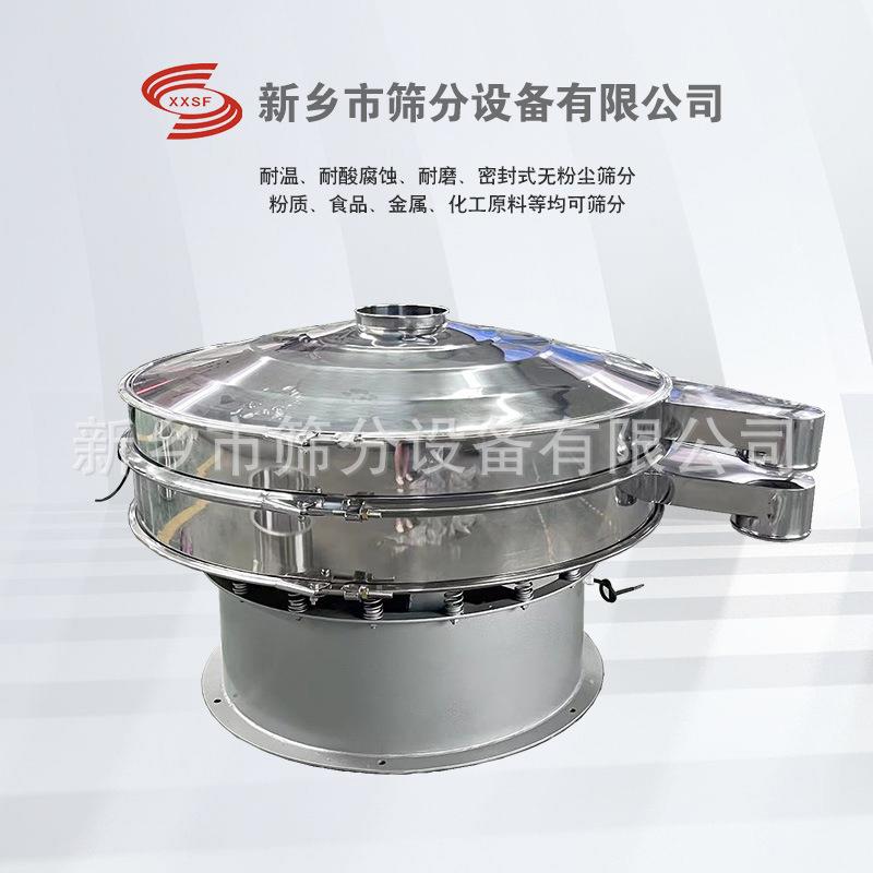 1.2m旋振筛厂家螺旋藻粉分离设备陶瓷粉圆形振动筛土豆粉过滤筛