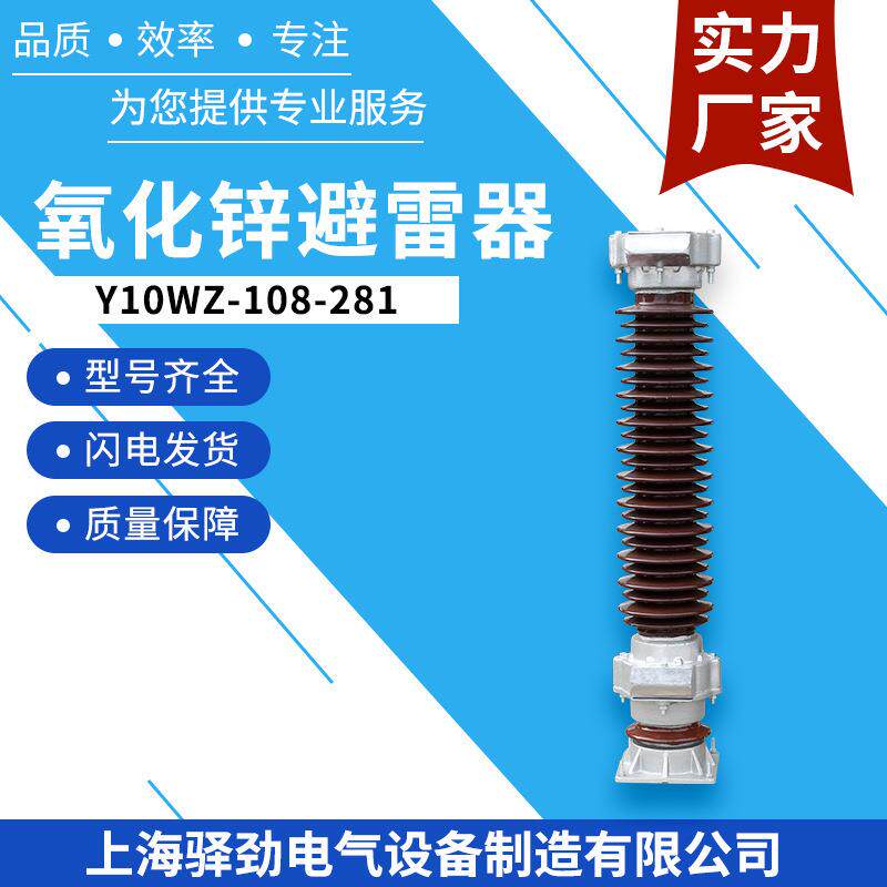 110KV陶瓷氧化锌避雷器Y10WZ-108/281户外陶瓷避雷器Y10W-102/266