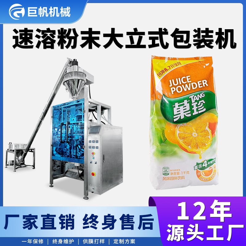 奶茶咖啡粉包装机袋装蛋白粉麦片速溶咖啡全自动粉剂包装机设备