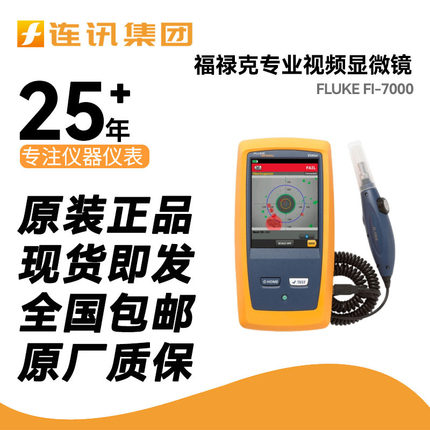 FLUKE福禄克光纤检测显微仪FI-3000/FI2-7300 高精准网络光纤仪器